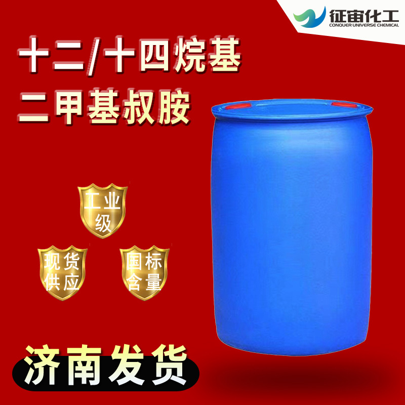 现货12/14MDA表面活性剂 12/14叔胺 十二/十四烷基二甲基叔胺