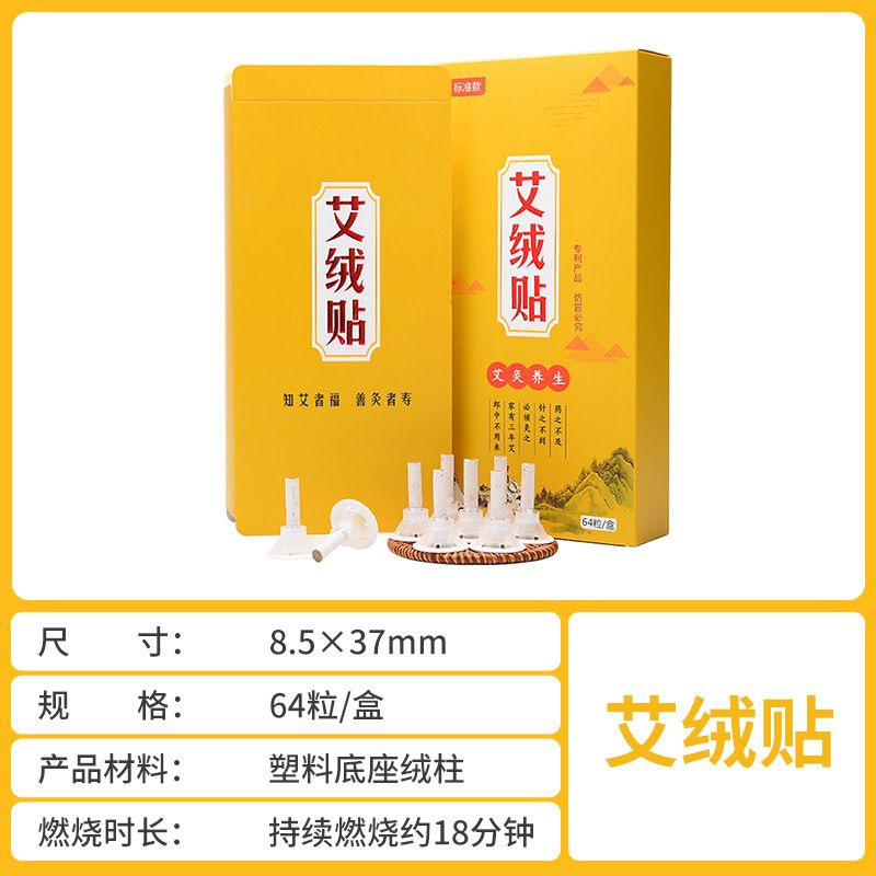卸売り艾灸貼り非無煙艾貼り64粒箱家庭用艾柱紙ベース艾粉柱メーカー現物|undefined