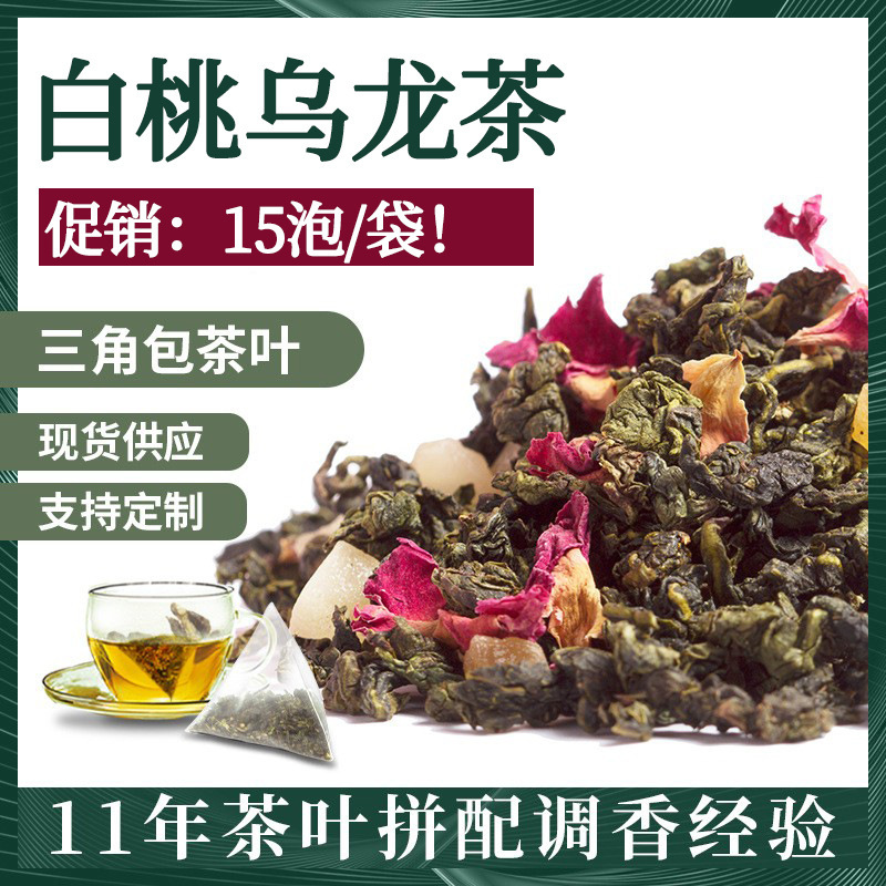 New Product Promotion: White Peach Oolong Tea Bags, Flavored Tea, Flower Fruit Tea, Lemon Black Tea, Fruit Tea Bags Wholesale New Product Promotion: White Peach Oolong Tea Bags, Flavored Tea, Flower Fruit Tea, Lemon Black Tea, Fruit Tea Bags Wholesale