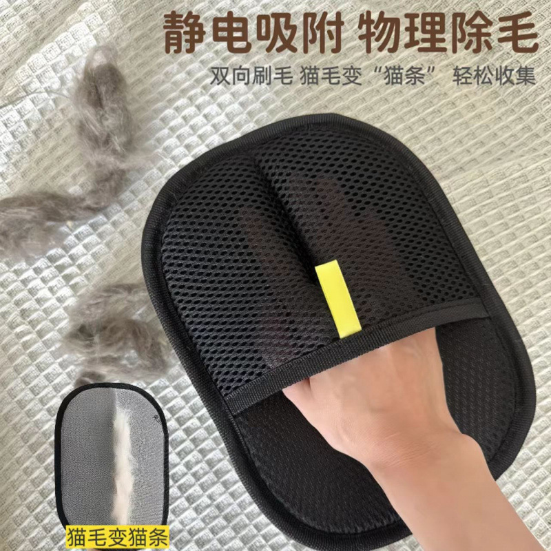 宠物静电除毛手套厂家直销双向刷毛器除毛刷手套宠物毛发清理器批