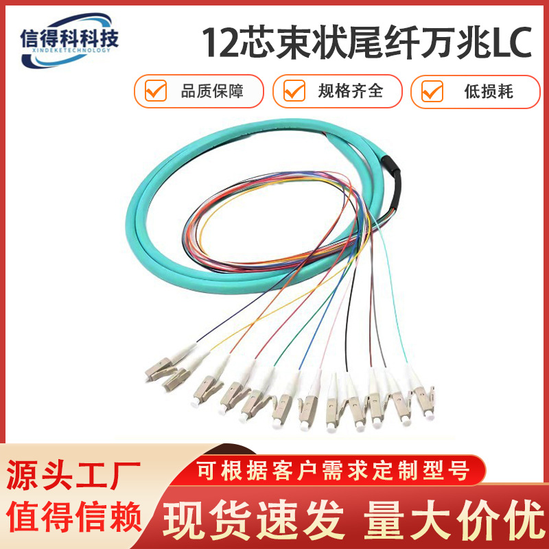 12芯束状尾纤万兆多模光纤裸纤光缆LC即插即用数据中心布多芯皮线