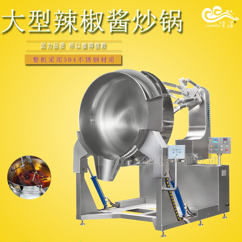 全自动辣椒酱炒酱机 500L工厂豆沙酱炒锅 学校食堂牛肉酱熬酱设备