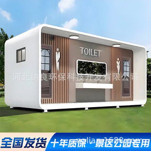 Outdoor Scenic Area Public Eco-Friendly Mobile Toilet Restroom Bathroom Shower Room Mobile Eco-Friendly High-End
