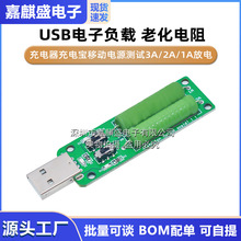 USB电子负载 老化电阻 充电器充电宝移动电源测试3A/2A/1A放电