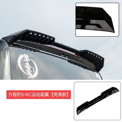 Suitable for Fang Cheng Bao 5Mc Rear Spoiler, Roof Wind Deflector, Top Wing Modification, Car Exterior Decoration Sticker, Free of Charge (Motorcycle tail) - equation-leopard-52023-2025-leopard-5-mc-sport-spoiler-gloss-black-universal-fit-new-old-models