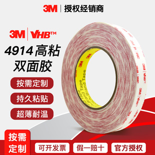 3M�p���z��VHB4914(0.25mm) �����ɫ��ˮ��ճ ��܇�͸ߜ�3m�z��