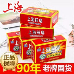 上海薬用石鹸 上海ブランド バスソープ 90g メンズ 男性用 洗顔料 油分除去 女性用 バス専用 正規品