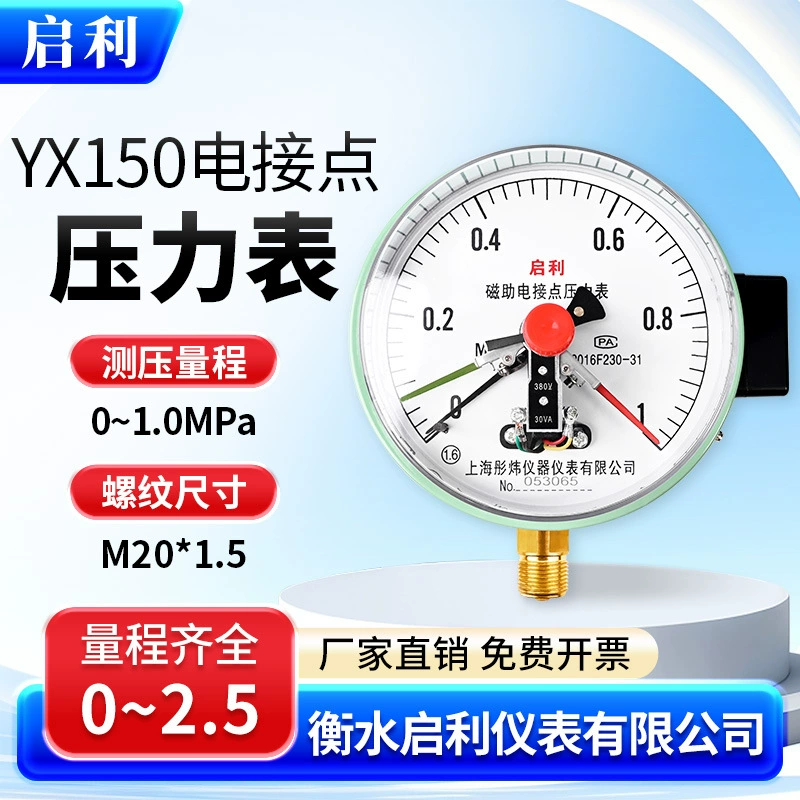 Qili [YXC150 Электрический контактный манометр 0-1.0MPa] Магнитно-вспомогательный верхний и нижний пределы переключатель давления воды