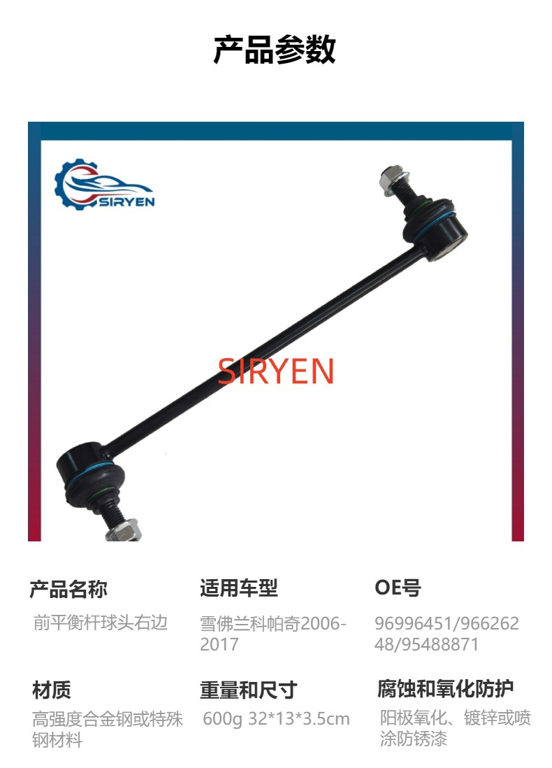 Suitable for Chevrolet Captiva Front Stabilizer Bar Ball Joint Connecting Rod Steering Linkage Parts 96996451 Right Side