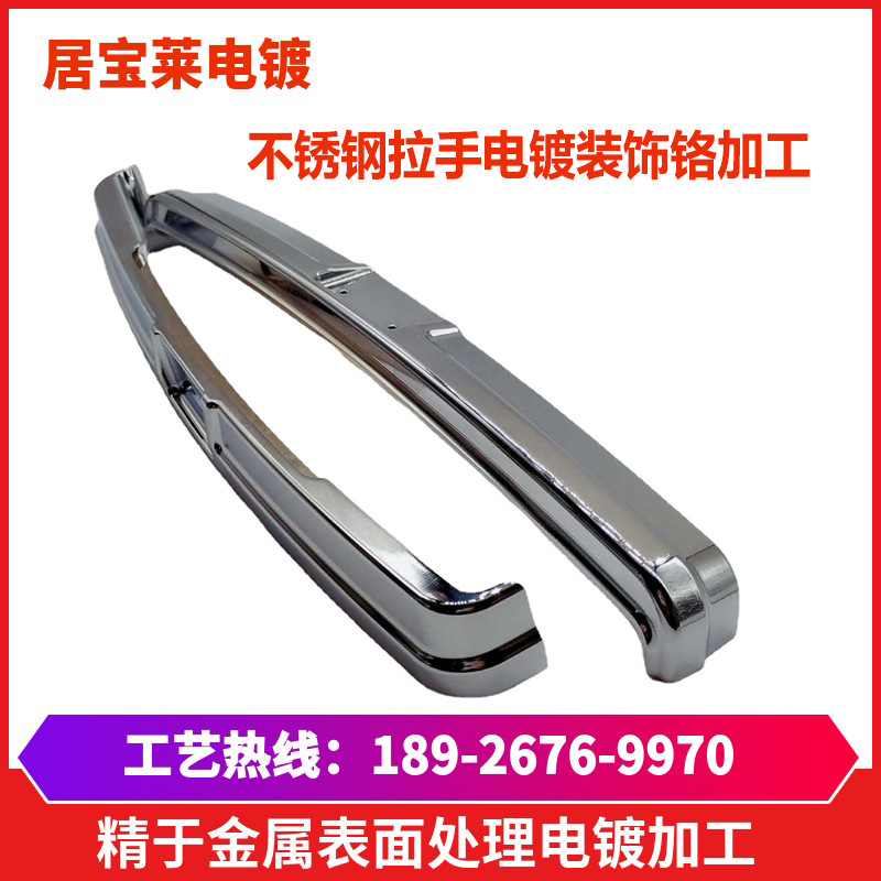 把手镀装饰铬 金属电镀铬不锈钢电解抛光镀镜面铬 深圳电镀厂镀铬