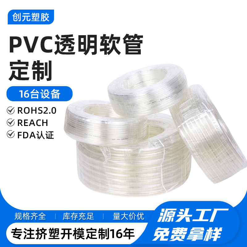 按需定制PVC透明塑料软管家用农用工业通用输水软管净水器连接管