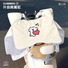 电动车挡风被夏季薄款防晒遮阳罩电瓶摩托车防风防水新款四季通用