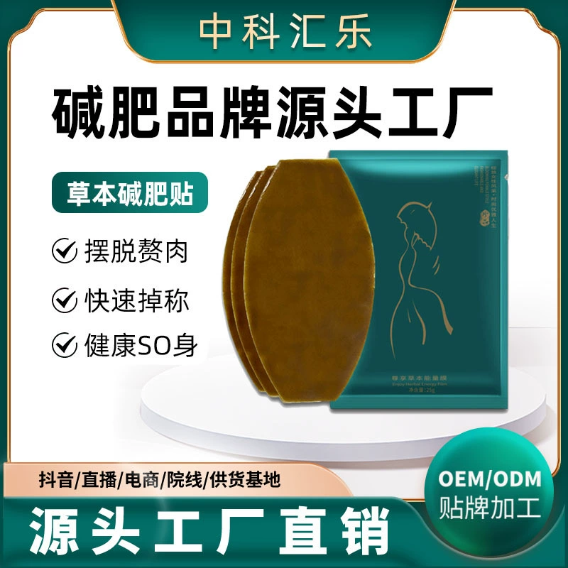 Популярный пластырь для пупка, щелочной жировой пластырь, мощная сжигающая эссенция, SO, детоксикация тела, удаление влаги, внутреннее снижение холода, большой живот, SO, тонкая талия