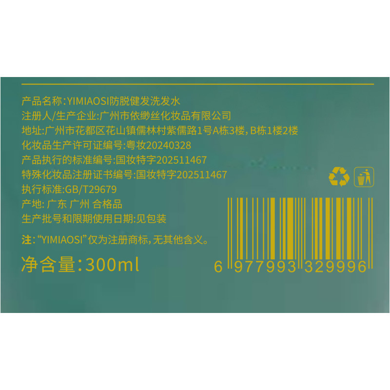 YIMIAOSI anti-caída shampoo para el cabello saludable 300ml esencia vegetal limpia y raíz del cabello flexible, fabricante de espectáculo