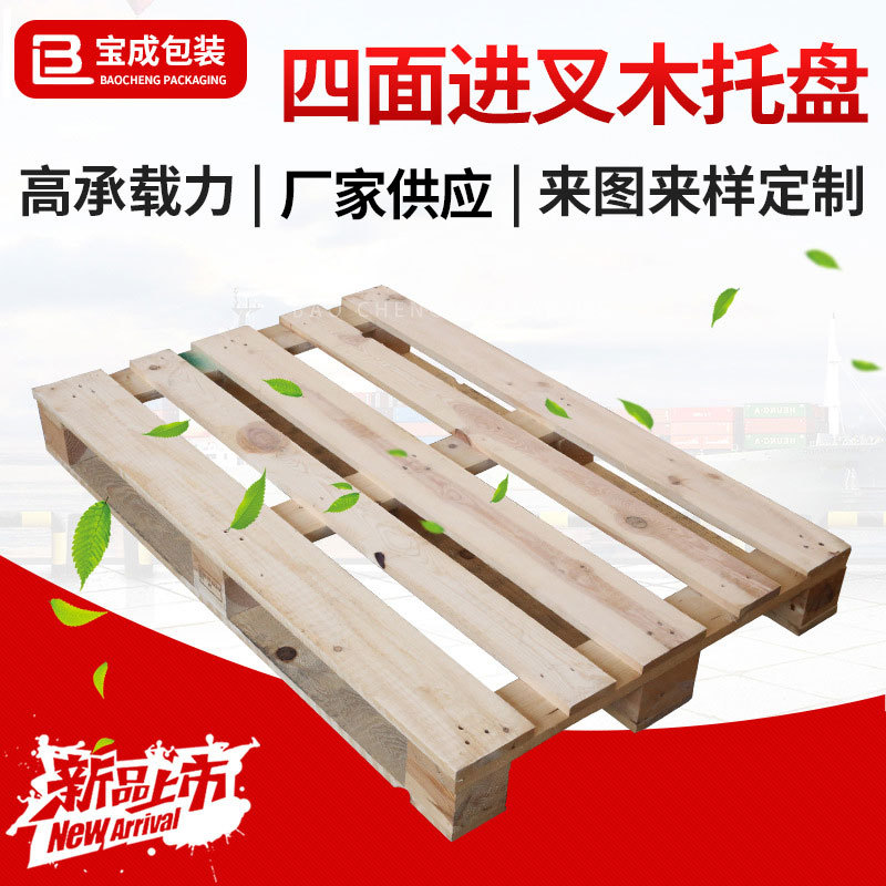 四面进叉式木托盘 仓库叉车周转木托盘物流仓储免熏蒸木栈板