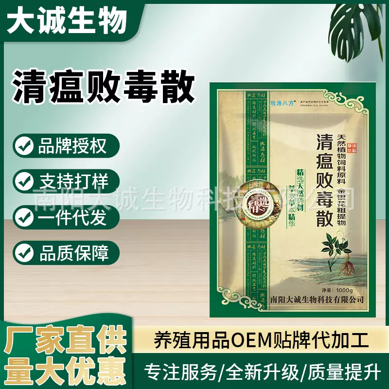 兽用清瘟败毒散猪鸡鸭鹅鸽用中药清热解毒流感抗病毒生产厂家批发