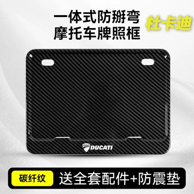 Suitable for Ducati Motorcycle Rear Nömrə qabı - ducati-carbon-fiber-pattern-full-set-of-accessories-shock-proof-pad