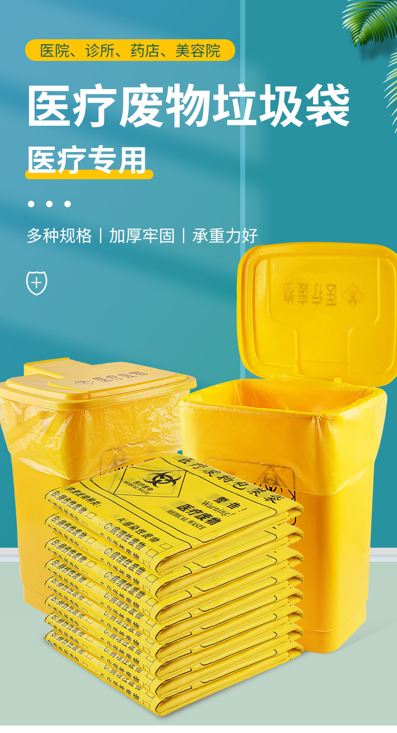 周金鹰医疗垃圾袋详情_01.jpg