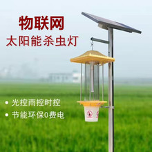 太阳能杀虫灯路灯物联网频振式市电两用果园农场防水电击式捕蚊虫