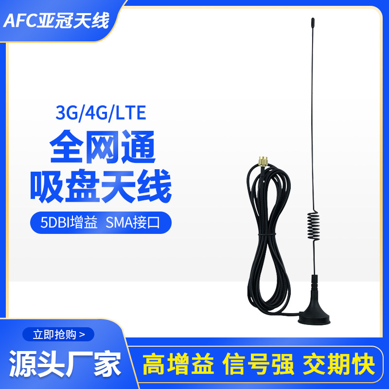 2g/3g全网通高增益10dbi外置吸盘天线4glte通讯模块吸盘天线无线