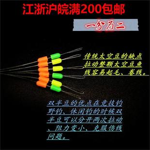 Two-color double-half beans do not hurt the line space beans high sensitivity split two-color alum fishing positioning beans cotton beans fishing gear