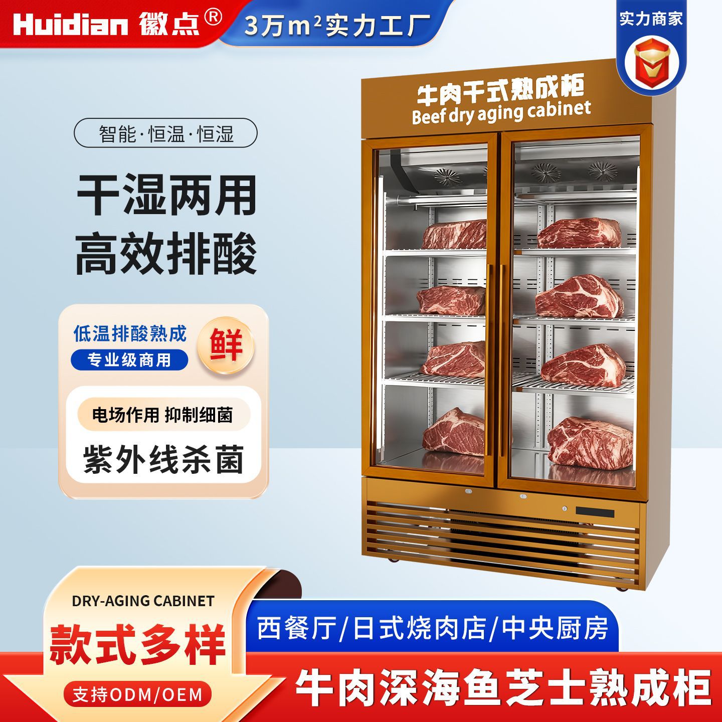 Manufacturer Customized Meat Ripening Cabinet, Commercial Steak Acidification Cabinet, Dry Air Freezing Deep Sea Fish Wet Display Cabinet, Refrigeration
