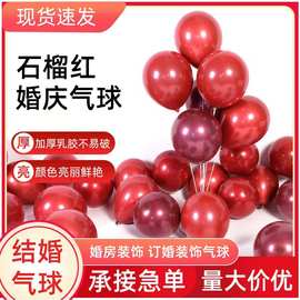 婚礼布置场景网红双层石榴红气球高级车厘子颜色婚房装饰婚礼场景