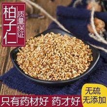 新货柏子仁去壳泡茶可搭酸枣仁500g中药材