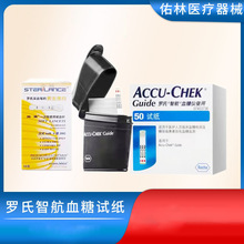 德国罗-氏智航血糖试纸50片Guide智航血糖检测仪用孕妇老人测血糖