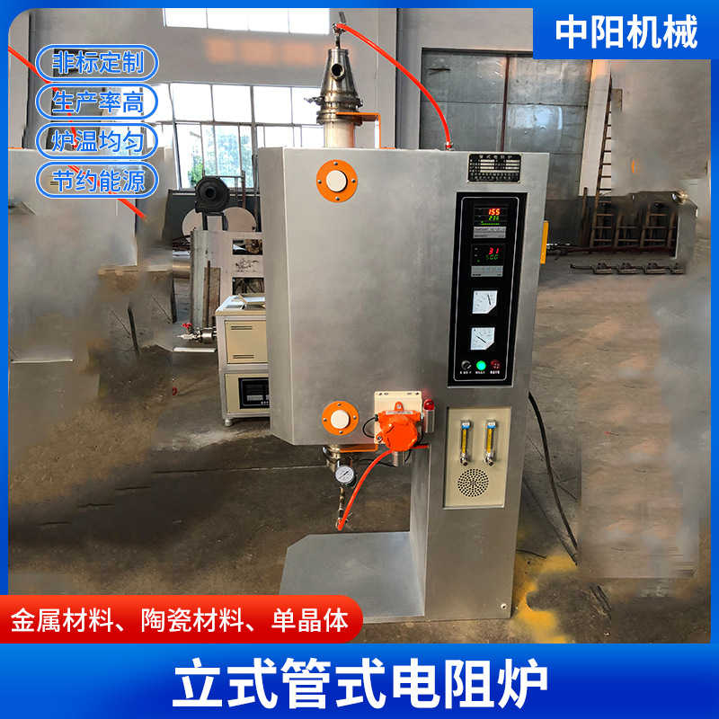 供应热处理管式焙烧电炉 立式管式电炉高品质加热炉【中阳机械】