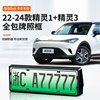 适用于22-24款精灵1+精灵3车牌框新能源全包边牌照框绿牌新规牌照|ms
