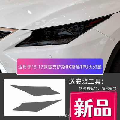 Transparent Blackened Light — Car headlight protective film - lexus-rx-15-17-blackened-tpu-headlight-film-default