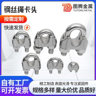 ManUfactUrer SUpply 304 Stainless Steel Wire Rope Clamp ChUck Fixed U-shaped ChUck Clamp Tightener Wire Rope Head