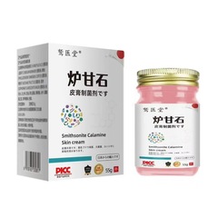 炉甘石皮肤瘙痒止痒膏湿疹皮炎瘙痒全身皮肤干痒软膏代发批发