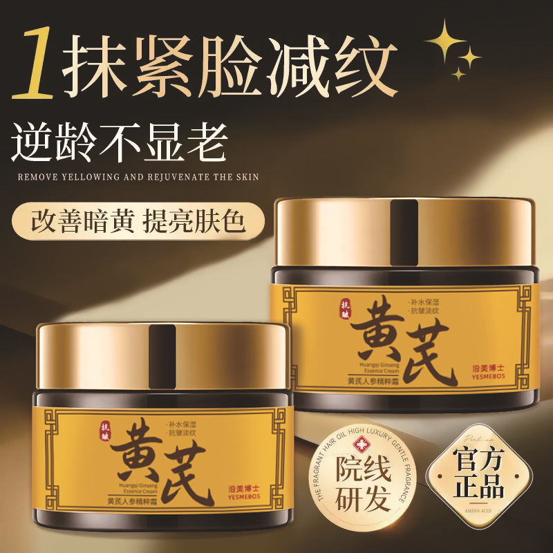 沿美博士黄芪人参精粹霜 熬夜修护抗皱紧致提亮肤色淡化厂家代发|undefined