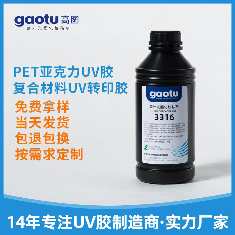 厂家批发PC PET亚克力防爆膜玻璃玻纤板复合材料贴合转印UV胶水