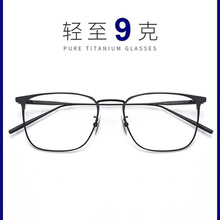 纯钛眼镜近视男款网上可配度数防蓝光商务全框眼睛架超轻专业配镜