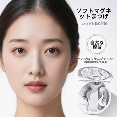 【日本で人気の越境モデル】ソフトマグネットつけまつげ 接着剤不要 ナチュラルマグネット フォックススタイル ベビーカーブ オールインワンボックス
