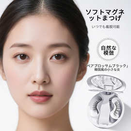 【跨境日本爆款】软磁磁吸假睫毛免胶自然款磁性狐系婴儿弯一体盒