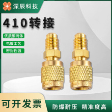 空调R410a转接头纯铜加液管接头加氟管R22转410接头配件