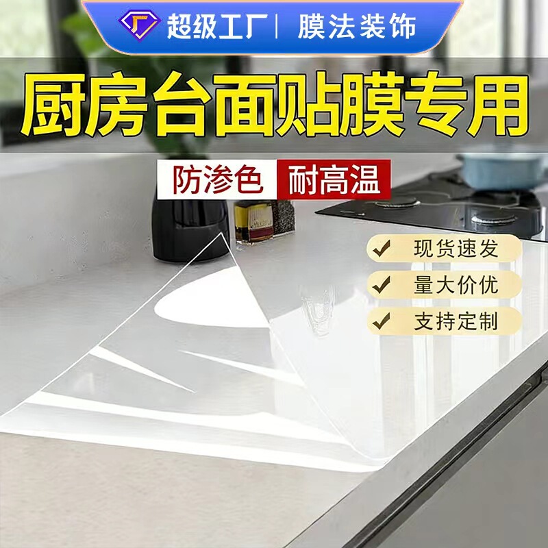 Transparent Kitchen Countertop Protective Film, High Temperature Resistant Household Thickeneded Waterproof and Oil-Proof Film, Solid Wood Special Furniture Film Transparent Kitchen Countertop Protective Film, High Temperature Resistant Household Thickeneded Waterproof and Oil-Proof Film, Solid Wood Special Furniture Film