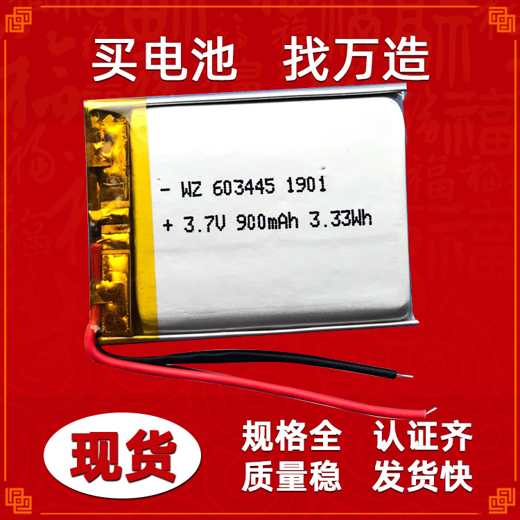 电芯厂批发603445喷雾器补水仪性用品900mah充电3.7V聚合物锂电池