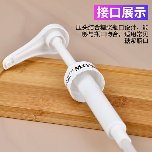 MONIN Molin pressure head pressure nozzle fruit dew pump head pressure nozzle coffee candy berry sugar bottle 10ml squeezer hand-pressed