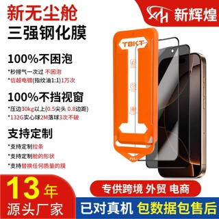 适用苹果17钢化膜iPhone16ProMax手机膜iPhone15/14/13无尘仓贴膜