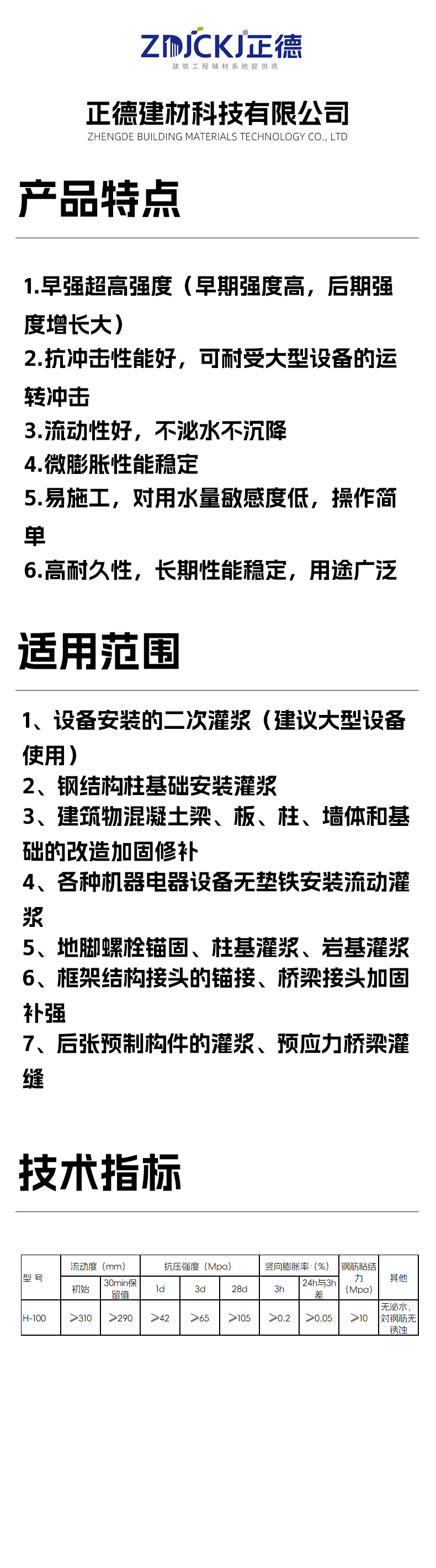 高强无收缩灌浆料