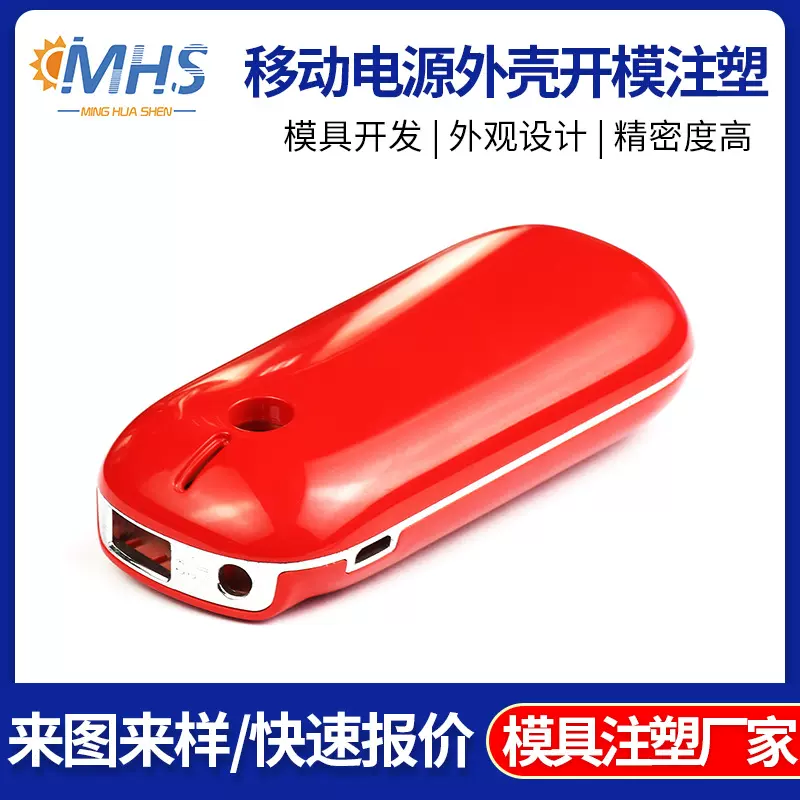 深圳注塑模具加工移动电源充电宝塑胶外壳精密ABS塑料件模具开发