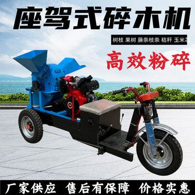 [150型座驾式碎木机 树枝粉碎机 果树枝条藤条荔枝树枝秸秆粉碎机]