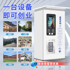 富氢社区水站商用电解制氢水小区售水机商用富氢水机净水器反渗透