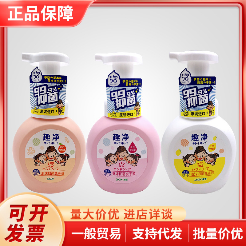Japanese original Lion King Qujing children's foam hand sanitizer for antibacterial sterilization and cleaning baby 250ml