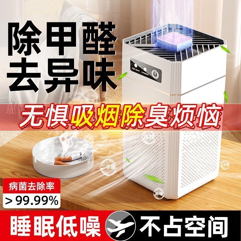 空气净化器家用除甲醛吸异味卧室全自动净化室|undefined
